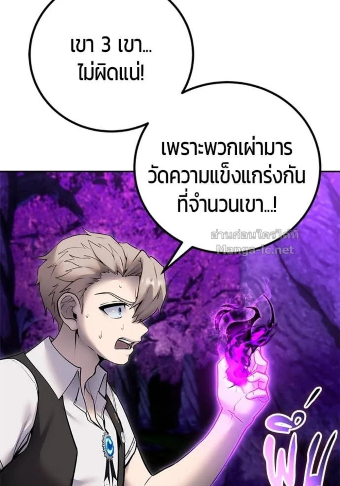 Secretly More Powerful Than the Hero แกร่งเกินผู้กล้า แต่ซ่าไม่ได้ ตอนที่ 79 หน้า 142