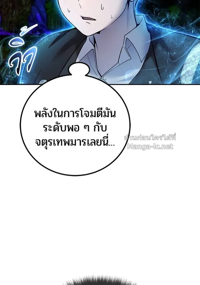 Secretly More Powerful Than the Hero แกร่งเกินผู้กล้า แต่ซ่าไม่ได้ ตอนที่ 79 หน้า 144