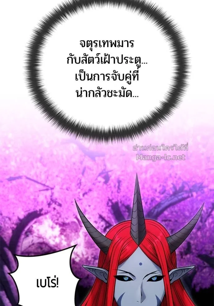 Secretly More Powerful Than the Hero แกร่งเกินผู้กล้า แต่ซ่าไม่ได้ ตอนที่ 79 หน้า 145