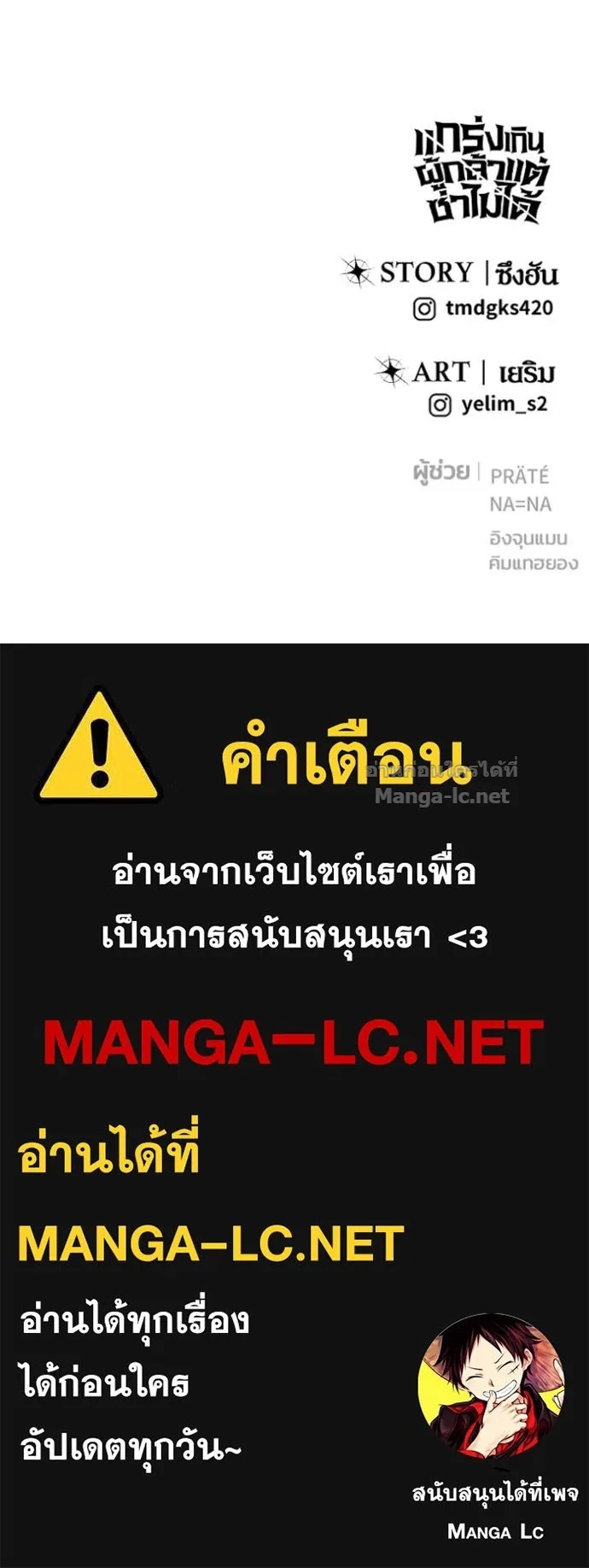 Secretly More Powerful Than the Hero แกร่งเกินผู้กล้า แต่ซ่าไม่ได้ ตอนที่ 79 หน้า 150