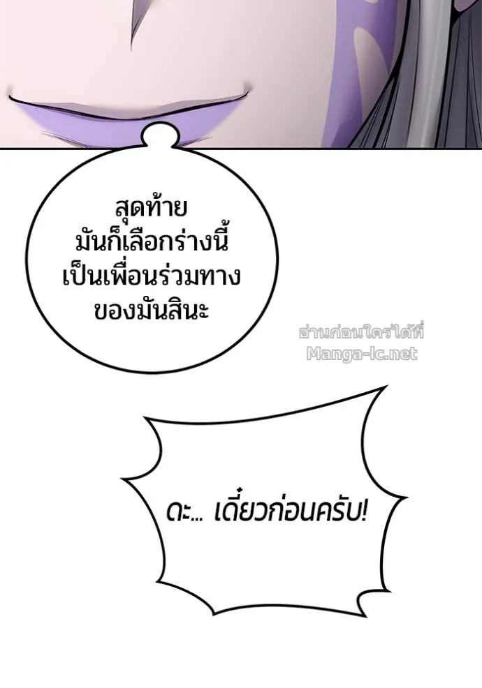 Secretly More Powerful Than the Hero แกร่งเกินผู้กล้า แต่ซ่าไม่ได้ ตอนที่ 79 หน้า 18
