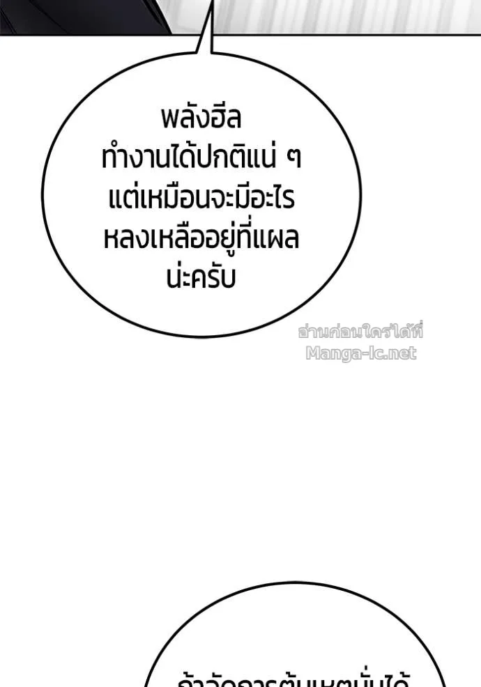 Secretly More Powerful Than the Hero แกร่งเกินผู้กล้า แต่ซ่าไม่ได้ ตอนที่ 79 หน้า 24