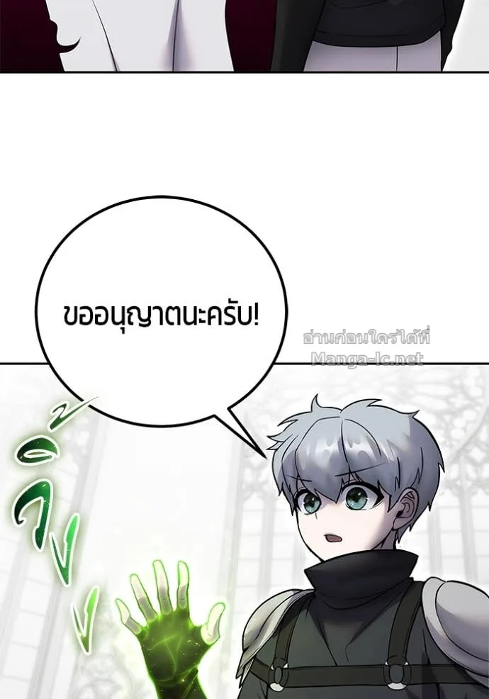 Secretly More Powerful Than the Hero แกร่งเกินผู้กล้า แต่ซ่าไม่ได้ ตอนที่ 79 หน้า 28