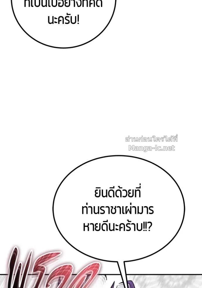 Secretly More Powerful Than the Hero แกร่งเกินผู้กล้า แต่ซ่าไม่ได้ ตอนที่ 79 หน้า 44