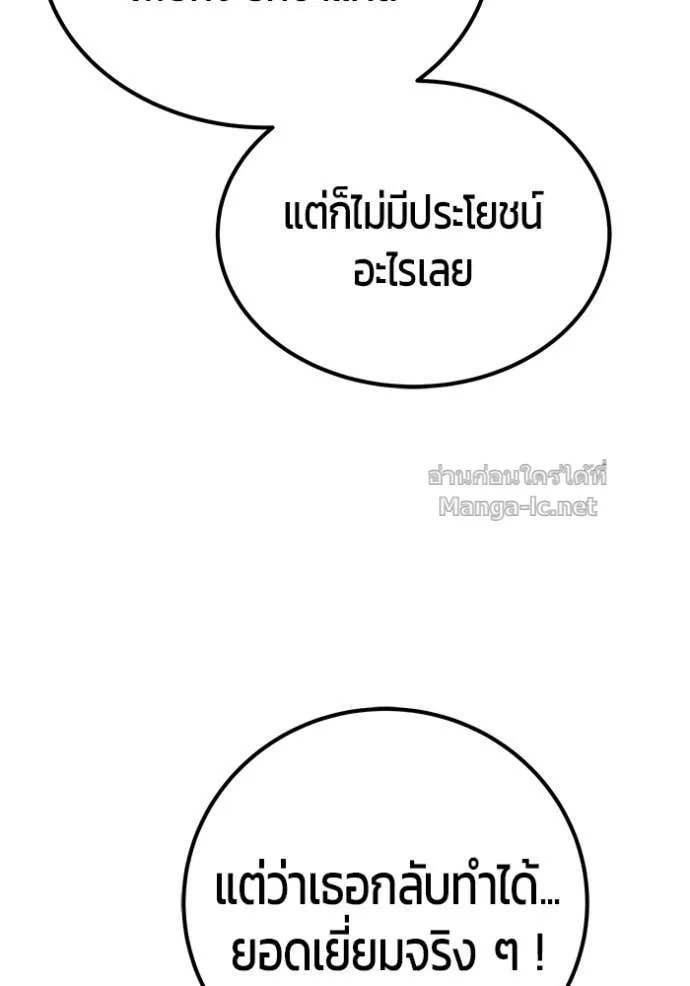 Secretly More Powerful Than the Hero แกร่งเกินผู้กล้า แต่ซ่าไม่ได้ ตอนที่ 79 หน้า 46