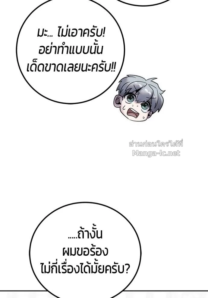 Secretly More Powerful Than the Hero แกร่งเกินผู้กล้า แต่ซ่าไม่ได้ ตอนที่ 79 หน้า 55