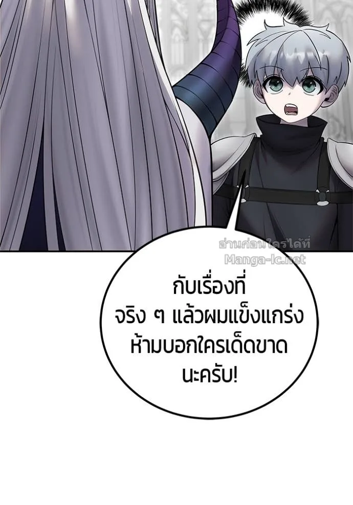 Secretly More Powerful Than the Hero แกร่งเกินผู้กล้า แต่ซ่าไม่ได้ ตอนที่ 79 หน้า 58