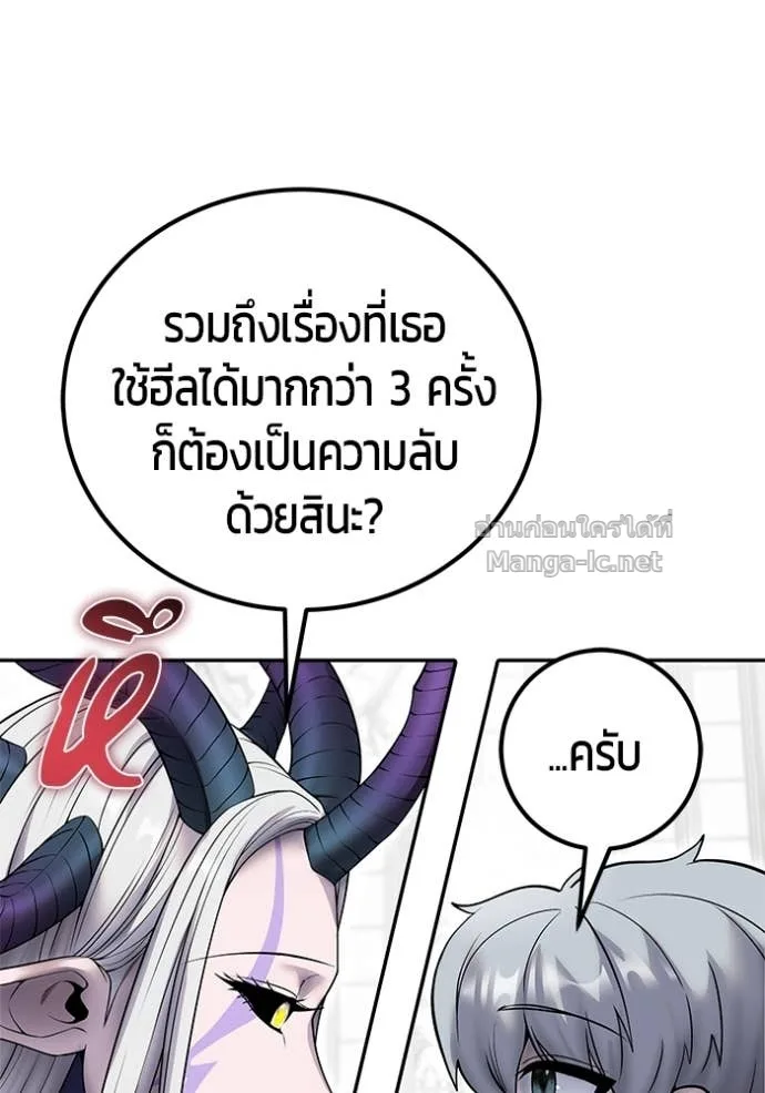 Secretly More Powerful Than the Hero แกร่งเกินผู้กล้า แต่ซ่าไม่ได้ ตอนที่ 79 หน้า 59