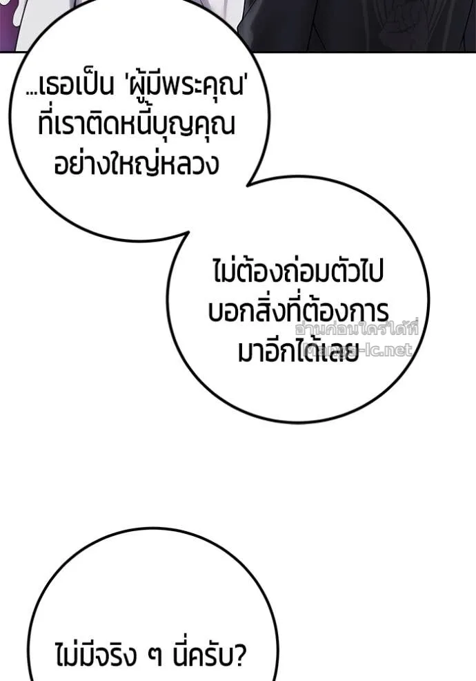 Secretly More Powerful Than the Hero แกร่งเกินผู้กล้า แต่ซ่าไม่ได้ ตอนที่ 79 หน้า 67