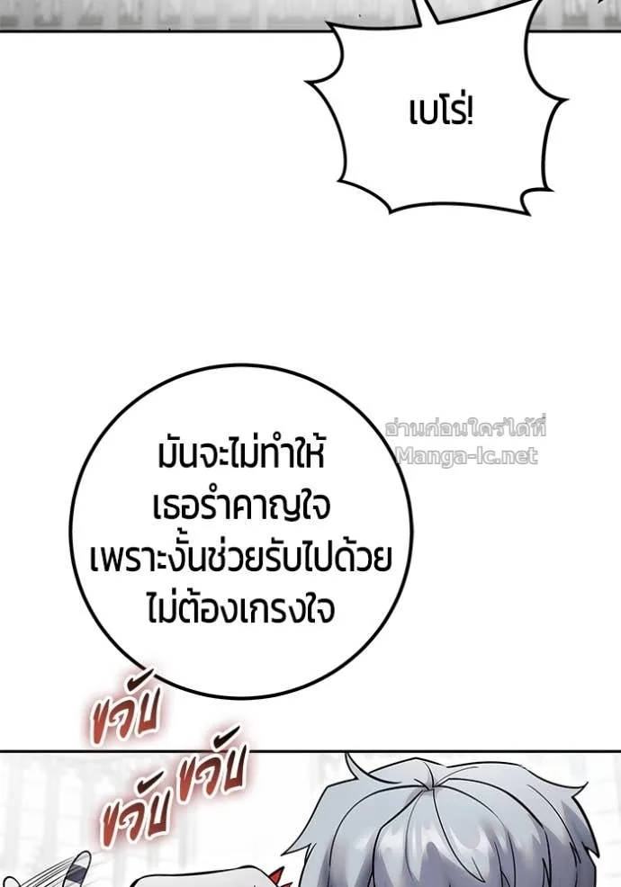 Secretly More Powerful Than the Hero แกร่งเกินผู้กล้า แต่ซ่าไม่ได้ ตอนที่ 79 หน้า 81