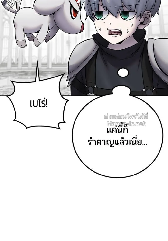 Secretly More Powerful Than the Hero แกร่งเกินผู้กล้า แต่ซ่าไม่ได้ ตอนที่ 79 หน้า 82