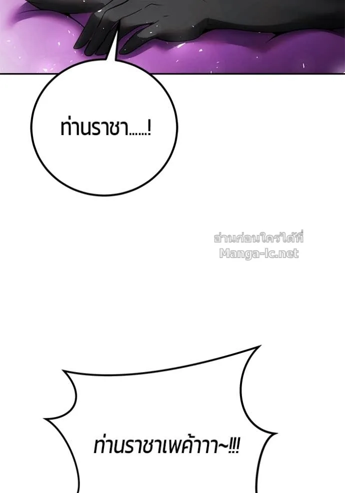 Secretly More Powerful Than the Hero แกร่งเกินผู้กล้า แต่ซ่าไม่ได้ ตอนที่ 79 หน้า 98