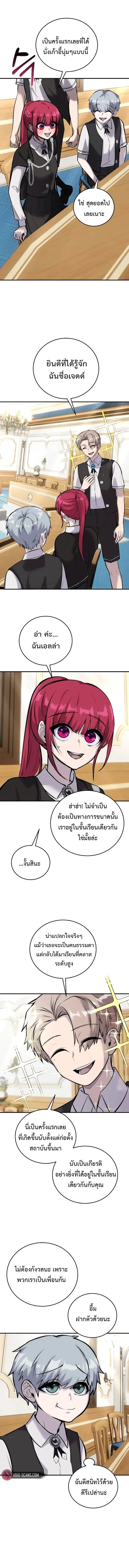 Secretly More Powerful Than the Hero แกร่งเกินผู้กล้า แต่ซ่าไม่ได้ ตอนที่ 8 หน้า 11