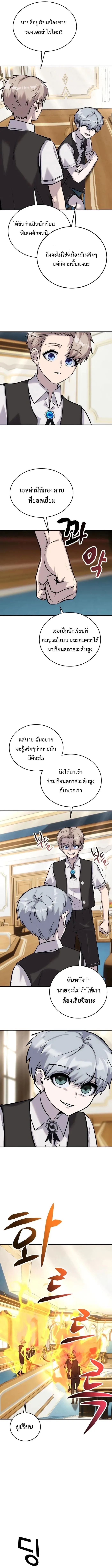 Secretly More Powerful Than the Hero แกร่งเกินผู้กล้า แต่ซ่าไม่ได้ ตอนที่ 8 หน้า 12