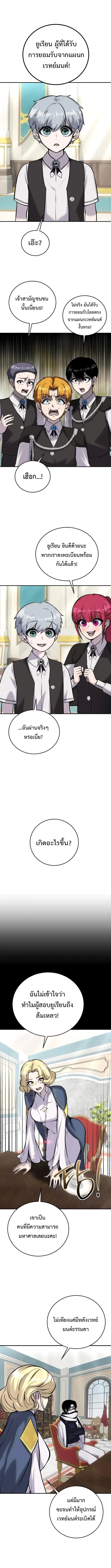 Secretly More Powerful Than the Hero แกร่งเกินผู้กล้า แต่ซ่าไม่ได้ ตอนที่ 8 หน้า 2