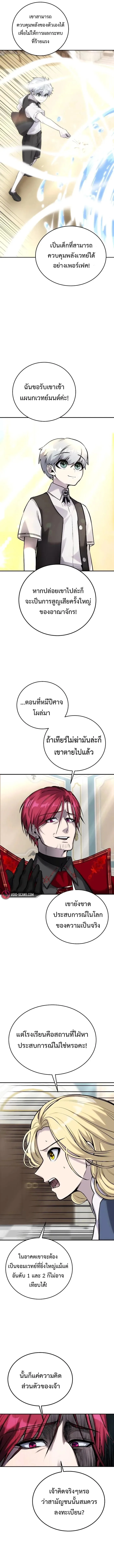 Secretly More Powerful Than the Hero แกร่งเกินผู้กล้า แต่ซ่าไม่ได้ ตอนที่ 8 หน้า 3