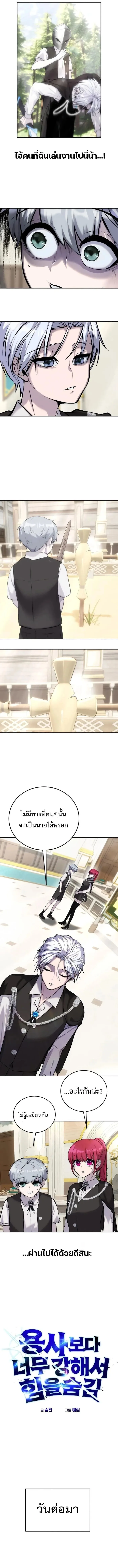 Secretly More Powerful Than the Hero แกร่งเกินผู้กล้า แต่ซ่าไม่ได้ ตอนที่ 8 หน้า 6