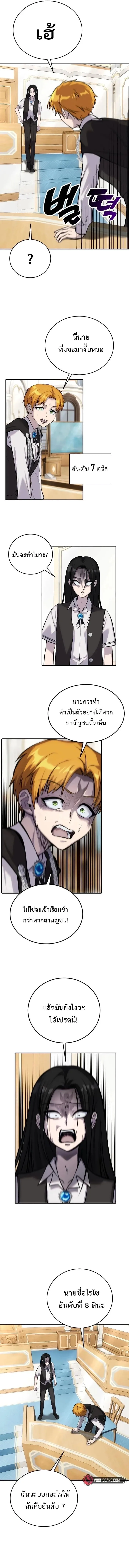 Secretly More Powerful Than the Hero แกร่งเกินผู้กล้า แต่ซ่าไม่ได้ ตอนที่ 8 หน้า 9