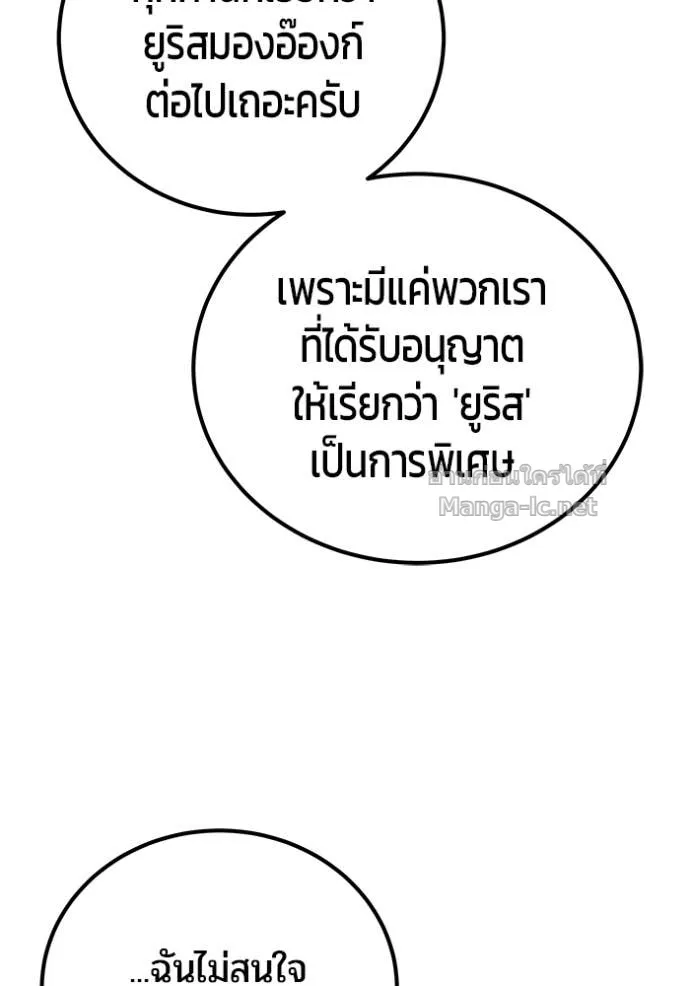 Secretly More Powerful Than the Hero แกร่งเกินผู้กล้า แต่ซ่าไม่ได้ ตอนที่ 80 หน้า 107