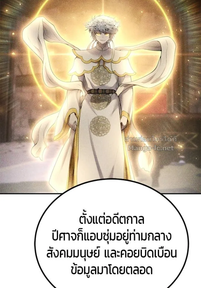 Secretly More Powerful Than the Hero แกร่งเกินผู้กล้า แต่ซ่าไม่ได้ ตอนที่ 80 หน้า 116