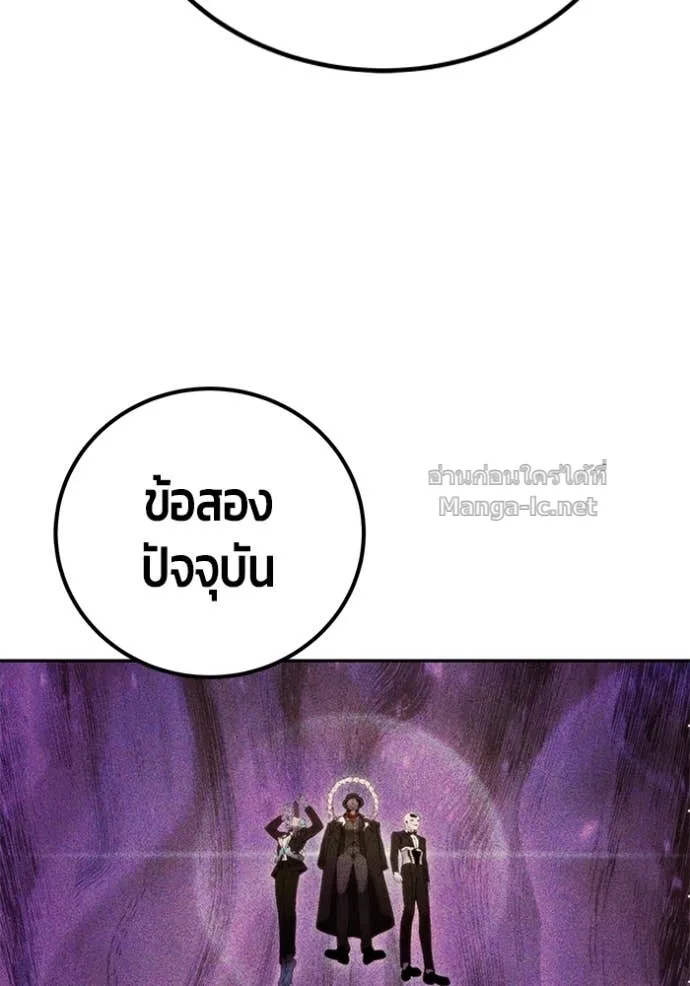 Secretly More Powerful Than the Hero แกร่งเกินผู้กล้า แต่ซ่าไม่ได้ ตอนที่ 80 หน้า 117