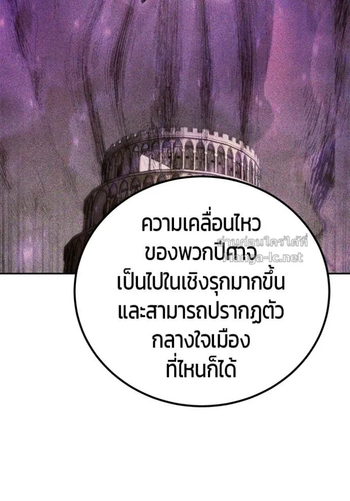 Secretly More Powerful Than the Hero แกร่งเกินผู้กล้า แต่ซ่าไม่ได้ ตอนที่ 80 หน้า 118