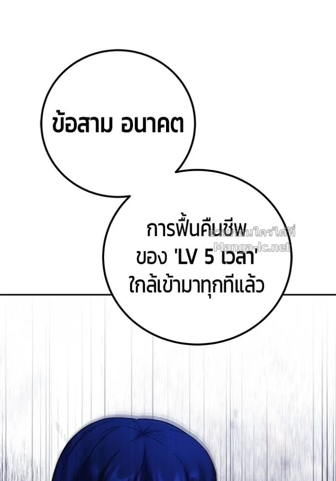 Secretly More Powerful Than the Hero แกร่งเกินผู้กล้า แต่ซ่าไม่ได้ ตอนที่ 80 หน้า 119