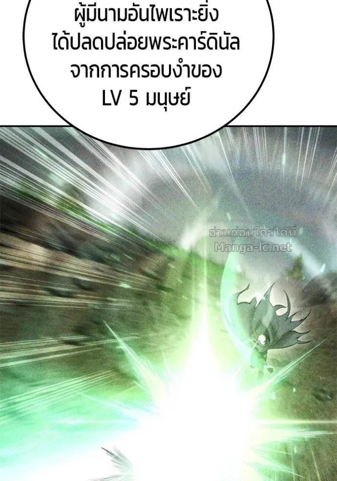 Secretly More Powerful Than the Hero แกร่งเกินผู้กล้า แต่ซ่าไม่ได้ ตอนที่ 80 หน้า 126