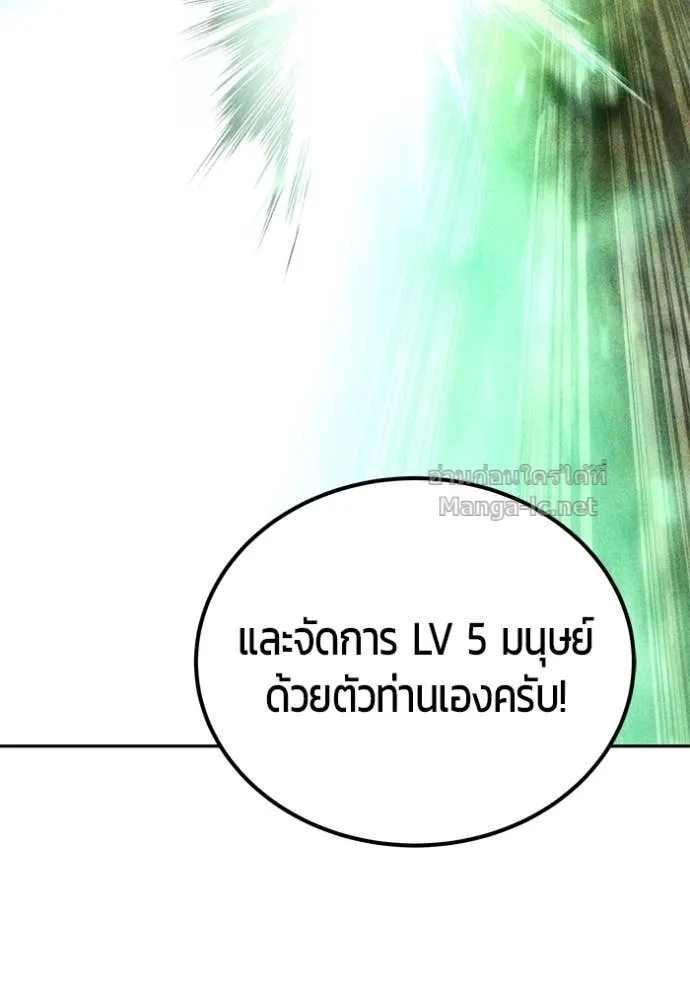 Secretly More Powerful Than the Hero แกร่งเกินผู้กล้า แต่ซ่าไม่ได้ ตอนที่ 80 หน้า 127