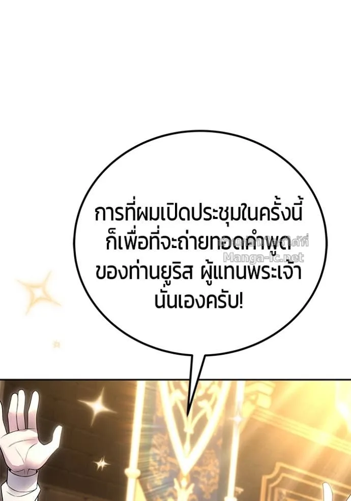 Secretly More Powerful Than the Hero แกร่งเกินผู้กล้า แต่ซ่าไม่ได้ ตอนที่ 80 หน้า 128