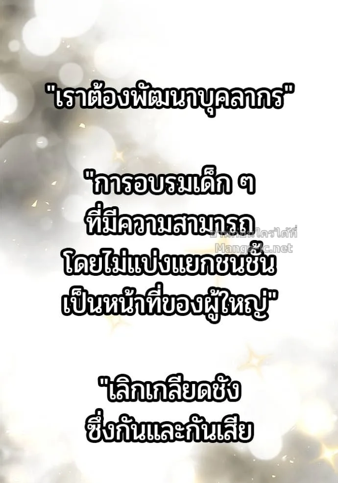 Secretly More Powerful Than the Hero แกร่งเกินผู้กล้า แต่ซ่าไม่ได้ ตอนที่ 80 หน้า 130