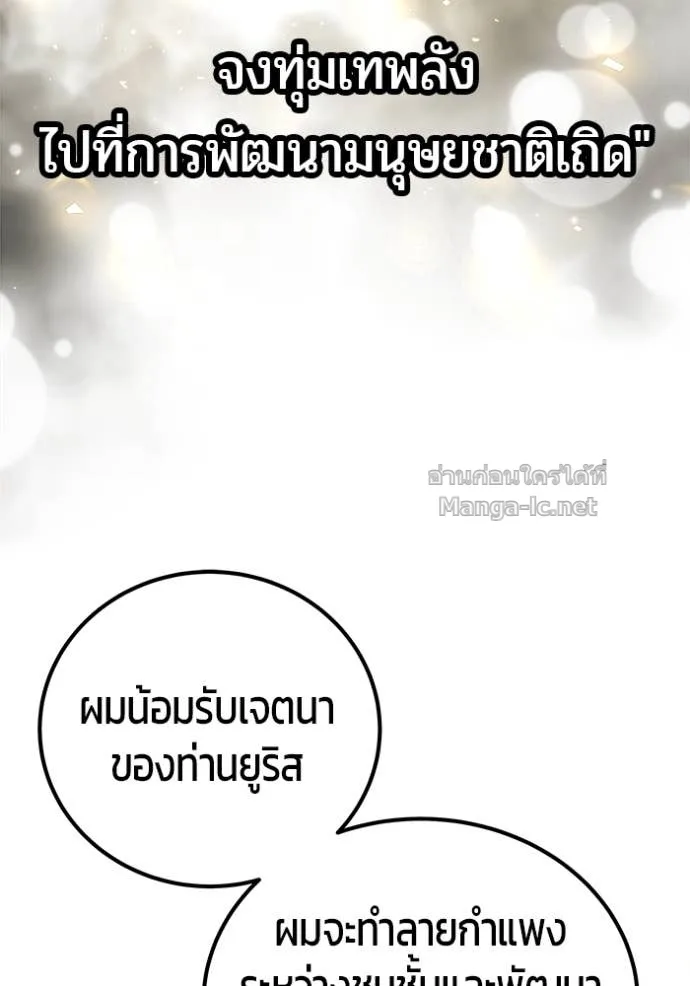 Secretly More Powerful Than the Hero แกร่งเกินผู้กล้า แต่ซ่าไม่ได้ ตอนที่ 80 หน้า 131
