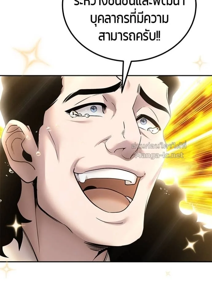 Secretly More Powerful Than the Hero แกร่งเกินผู้กล้า แต่ซ่าไม่ได้ ตอนที่ 80 หน้า 132