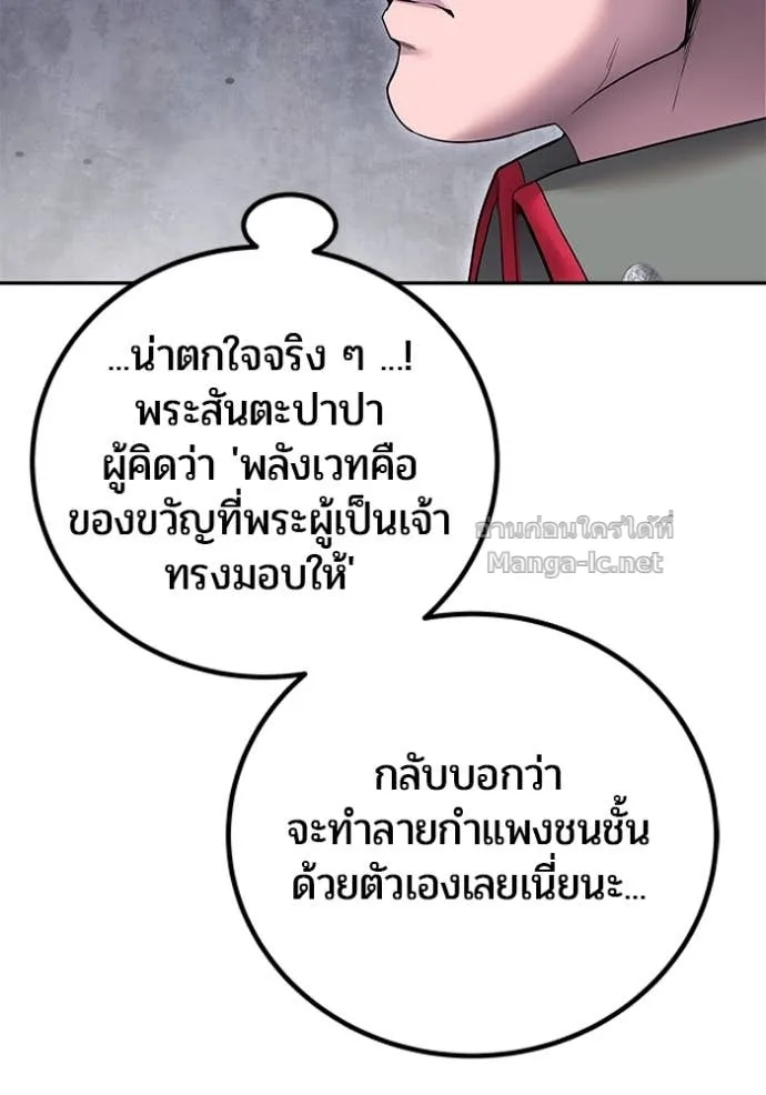 Secretly More Powerful Than the Hero แกร่งเกินผู้กล้า แต่ซ่าไม่ได้ ตอนที่ 80 หน้า 134