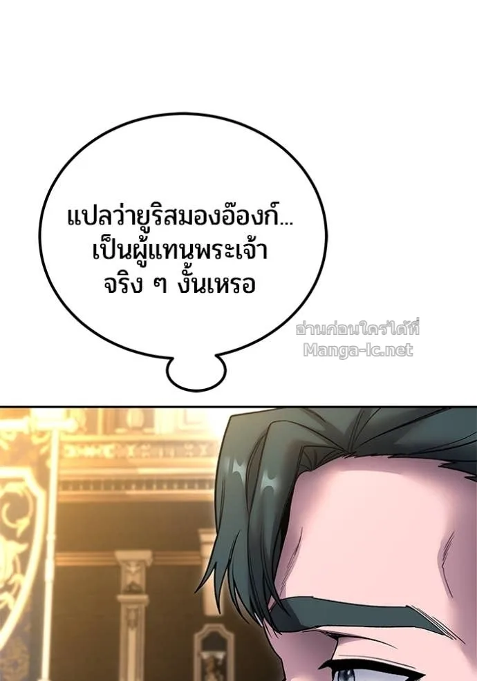 Secretly More Powerful Than the Hero แกร่งเกินผู้กล้า แต่ซ่าไม่ได้ ตอนที่ 80 หน้า 135