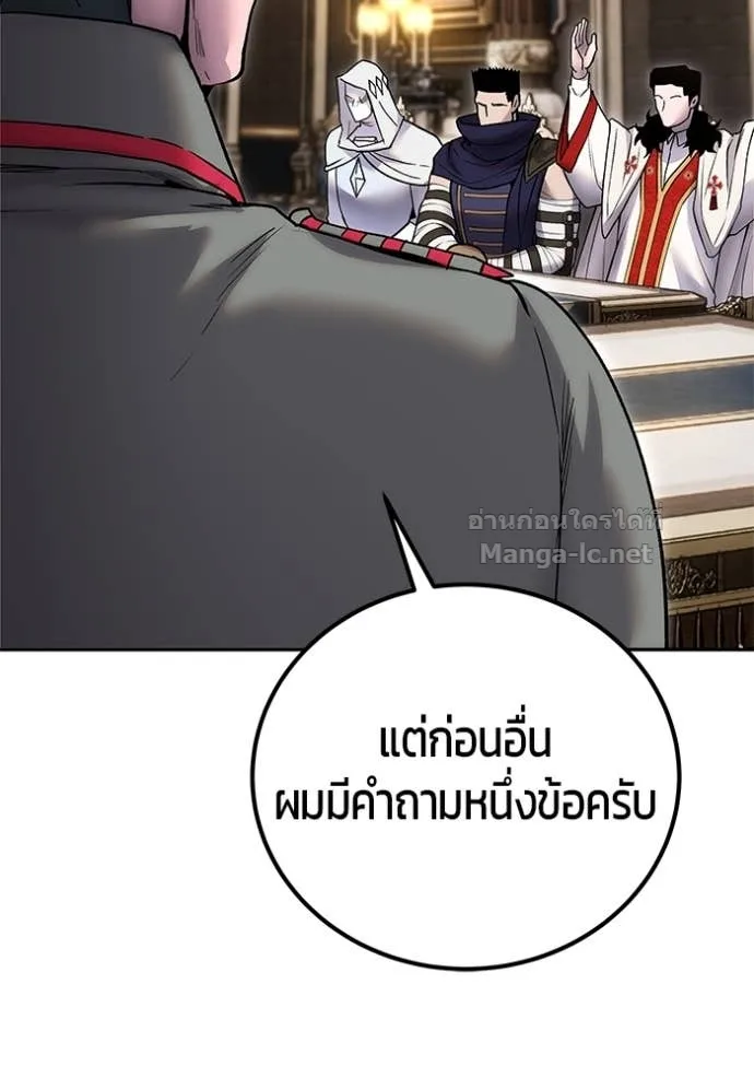 Secretly More Powerful Than the Hero แกร่งเกินผู้กล้า แต่ซ่าไม่ได้ ตอนที่ 80 หน้า 138
