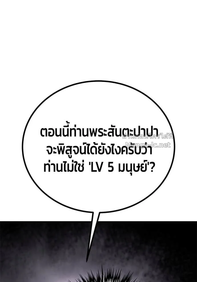 Secretly More Powerful Than the Hero แกร่งเกินผู้กล้า แต่ซ่าไม่ได้ ตอนที่ 80 หน้า 139