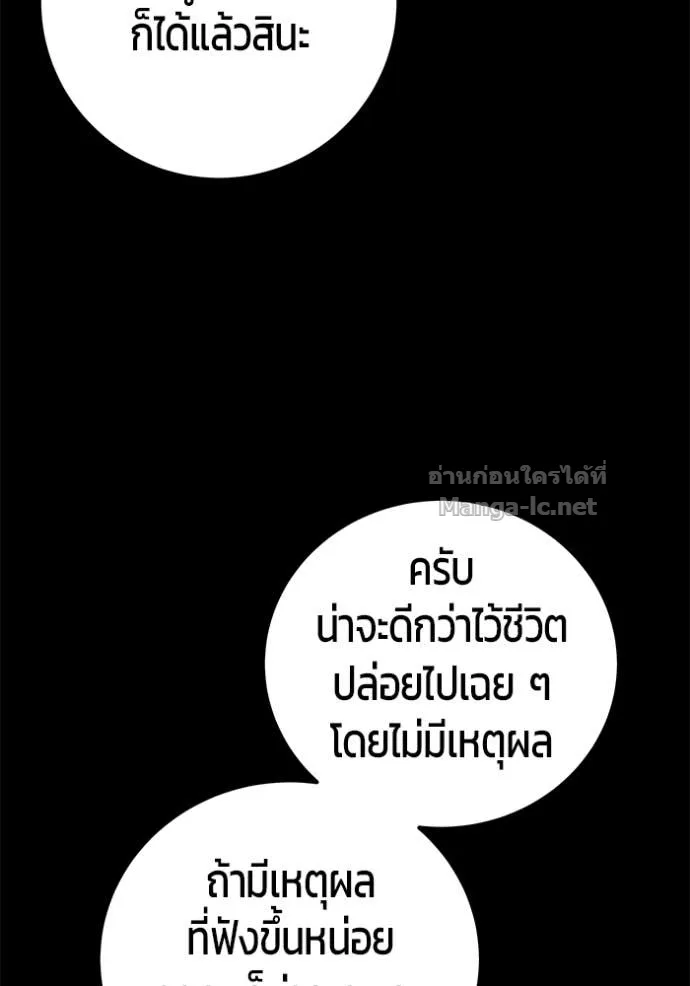 Secretly More Powerful Than the Hero แกร่งเกินผู้กล้า แต่ซ่าไม่ได้ ตอนที่ 80 หน้า 14
