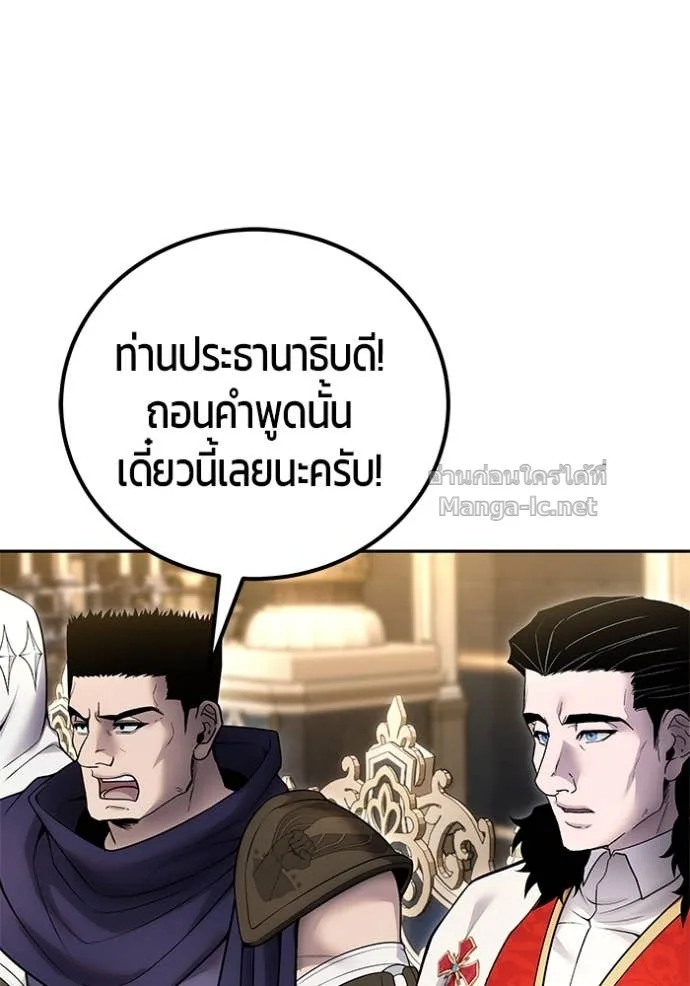 Secretly More Powerful Than the Hero แกร่งเกินผู้กล้า แต่ซ่าไม่ได้ ตอนที่ 80 หน้า 141