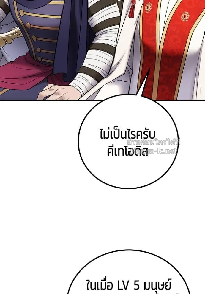 Secretly More Powerful Than the Hero แกร่งเกินผู้กล้า แต่ซ่าไม่ได้ ตอนที่ 80 หน้า 142