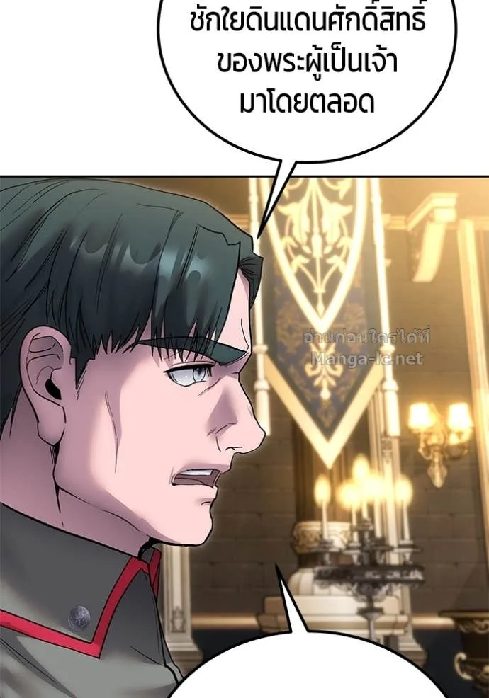 Secretly More Powerful Than the Hero แกร่งเกินผู้กล้า แต่ซ่าไม่ได้ ตอนที่ 80 หน้า 143