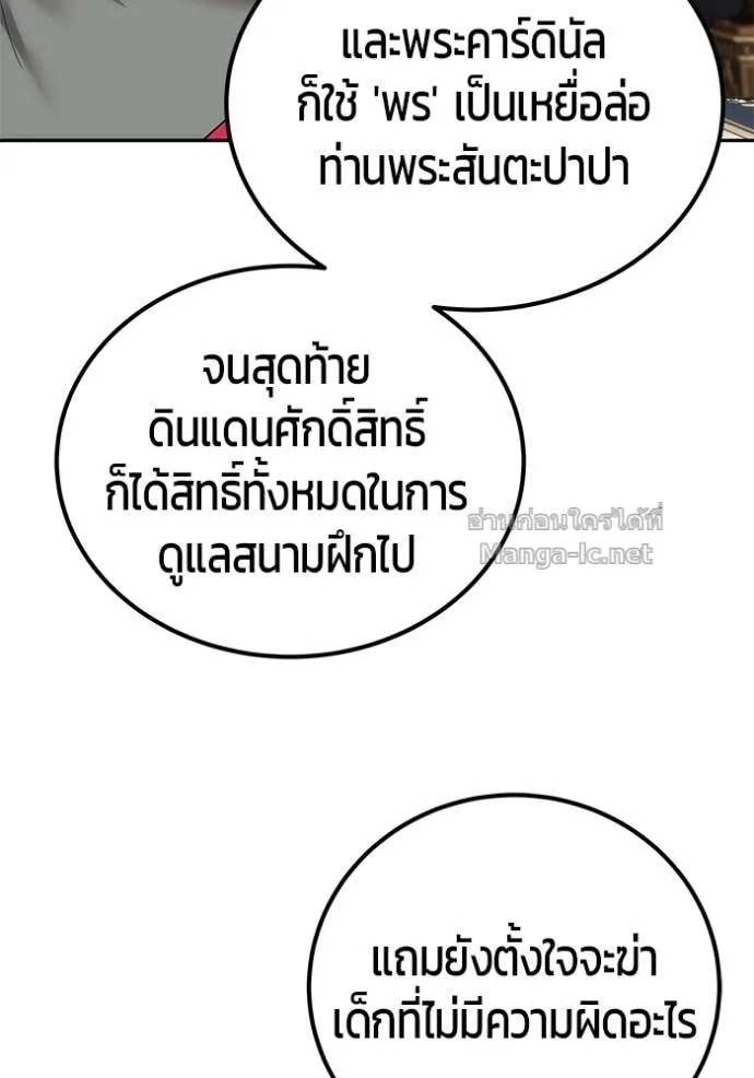 Secretly More Powerful Than the Hero แกร่งเกินผู้กล้า แต่ซ่าไม่ได้ ตอนที่ 80 หน้า 144