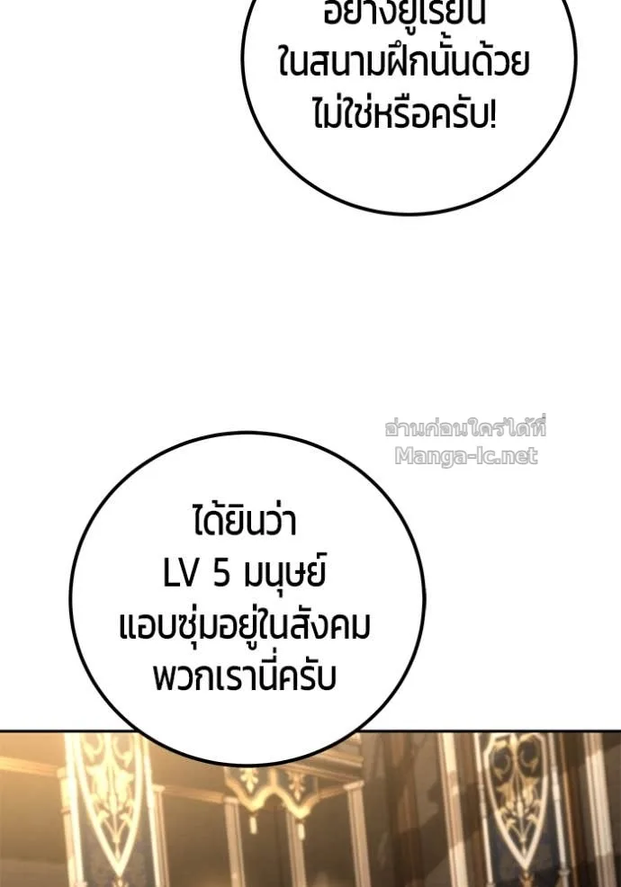 Secretly More Powerful Than the Hero แกร่งเกินผู้กล้า แต่ซ่าไม่ได้ ตอนที่ 80 หน้า 146