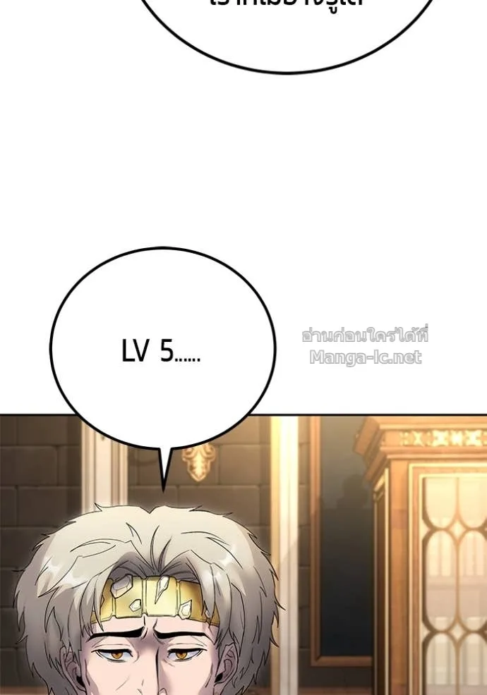 Secretly More Powerful Than the Hero แกร่งเกินผู้กล้า แต่ซ่าไม่ได้ ตอนที่ 80 หน้า 148