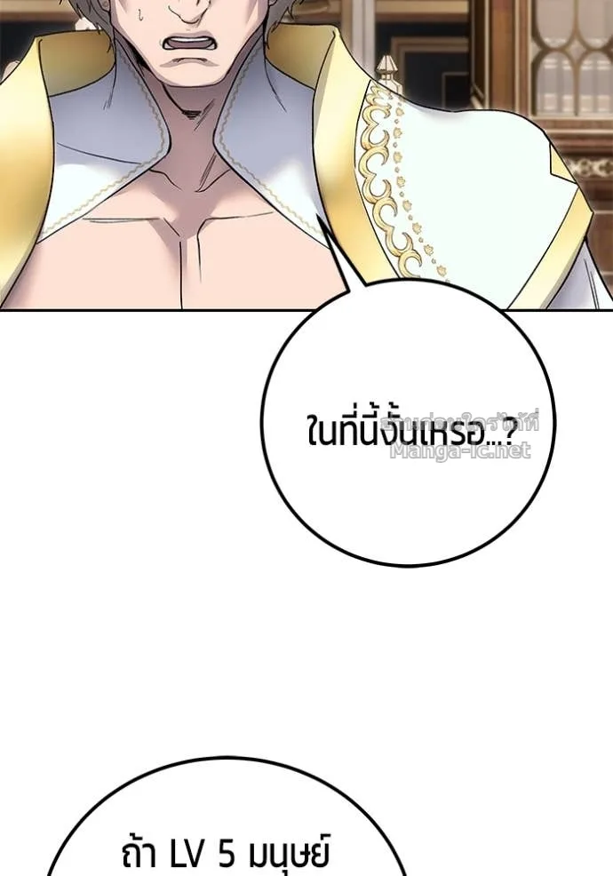 Secretly More Powerful Than the Hero แกร่งเกินผู้กล้า แต่ซ่าไม่ได้ ตอนที่ 80 หน้า 149
