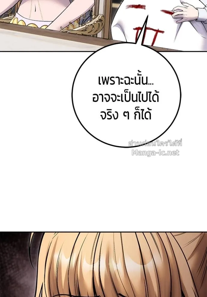 Secretly More Powerful Than the Hero แกร่งเกินผู้กล้า แต่ซ่าไม่ได้ ตอนที่ 80 หน้า 151