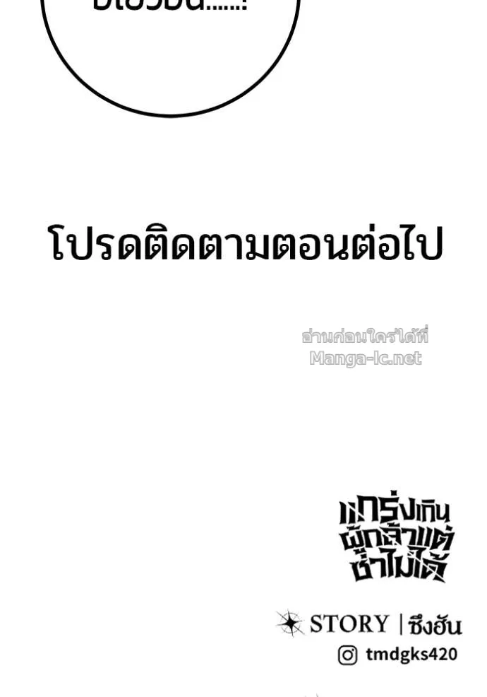 Secretly More Powerful Than the Hero แกร่งเกินผู้กล้า แต่ซ่าไม่ได้ ตอนที่ 80 หน้า 159