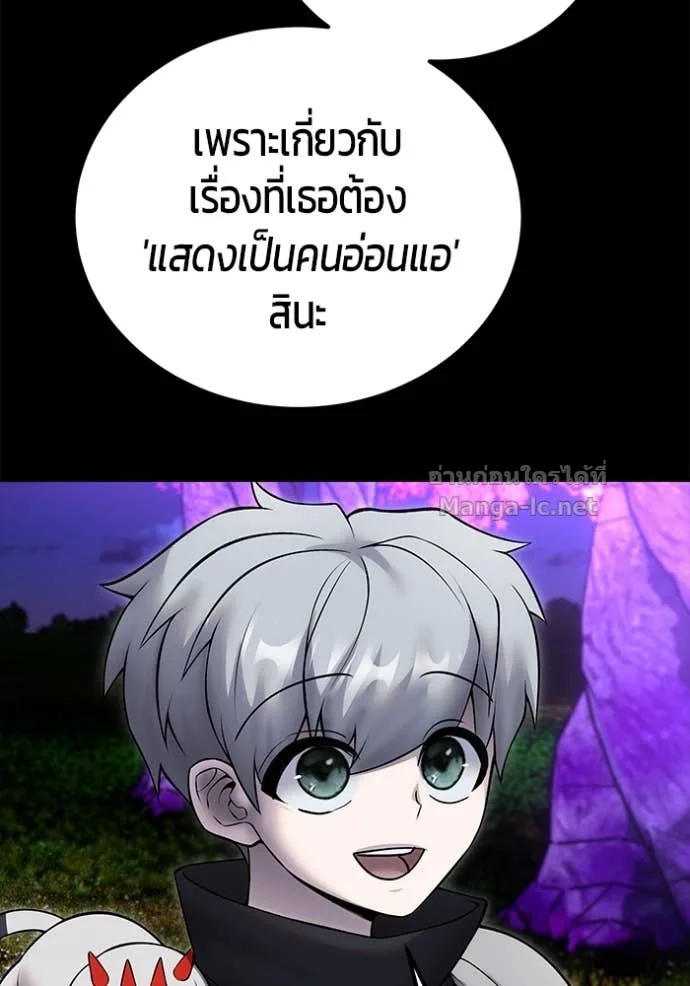 Secretly More Powerful Than the Hero แกร่งเกินผู้กล้า แต่ซ่าไม่ได้ ตอนที่ 80 หน้า 16