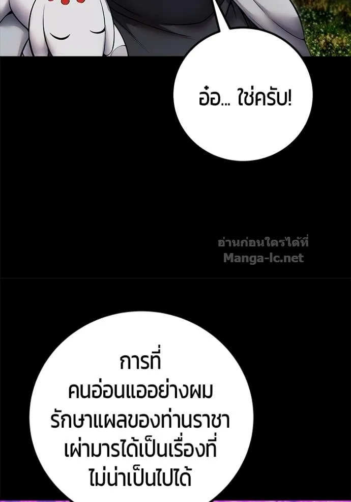 Secretly More Powerful Than the Hero แกร่งเกินผู้กล้า แต่ซ่าไม่ได้ ตอนที่ 80 หน้า 17