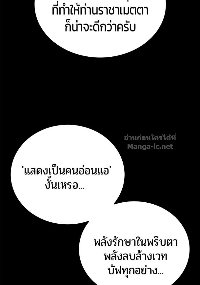 Secretly More Powerful Than the Hero แกร่งเกินผู้กล้า แต่ซ่าไม่ได้ ตอนที่ 80 หน้า 19
